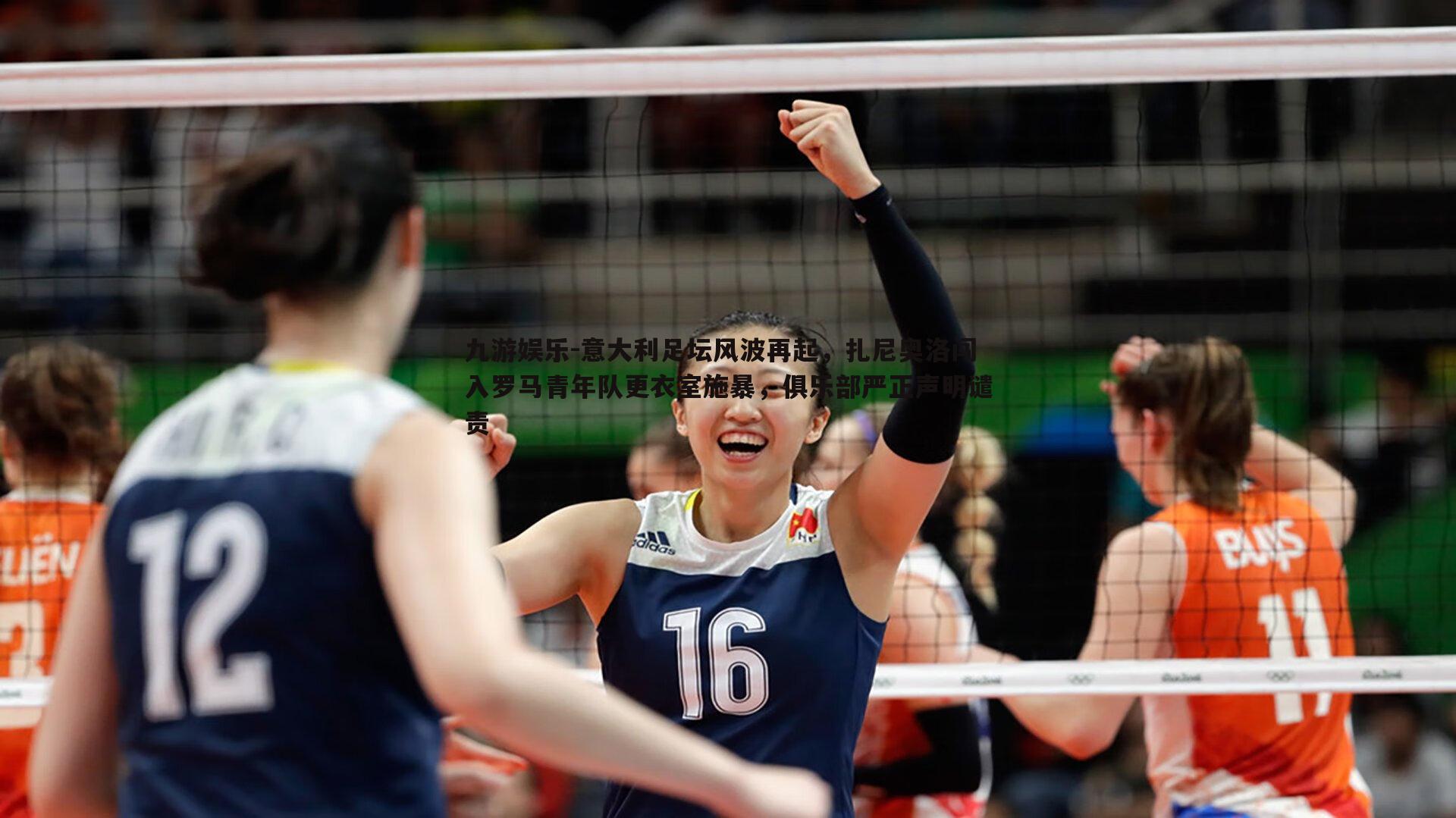 意大利足坛风波再起,扎尼奥洛闯入罗马青年队更衣室施暴,俱乐部严正声明谴责