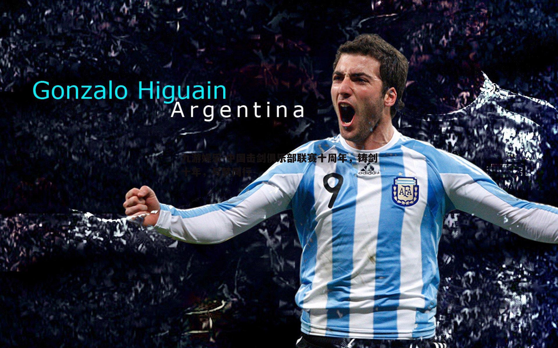 中国击剑俱乐部联赛十周年,铸剑十年,与梦同行