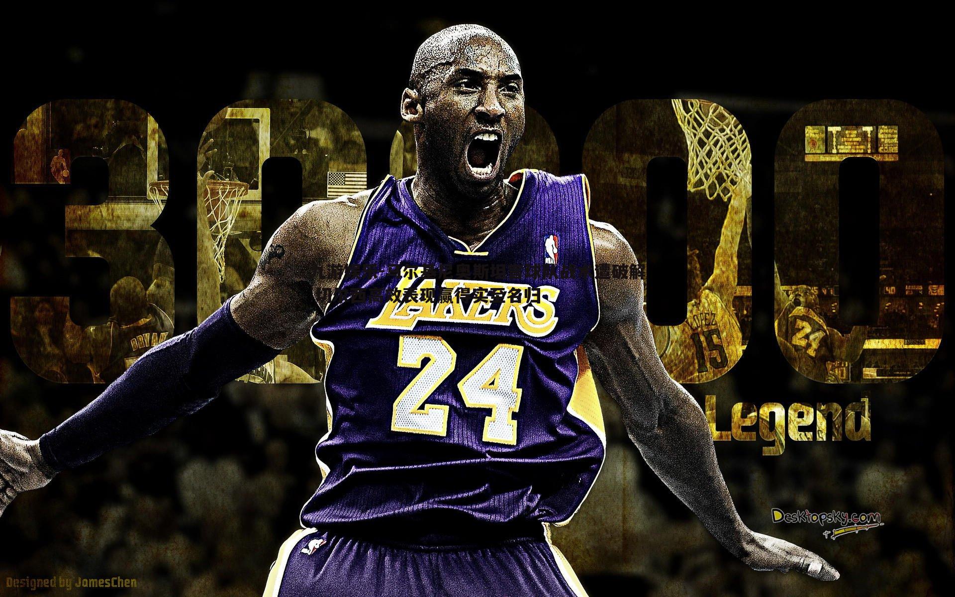 马尔基尼奥斯坦言球队战术遭破解 切尔西高效表现赢得实至名归